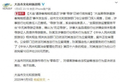 解气！逼游客掏钱的“大连黑导游”被行拘10天 涉事旅行社被查