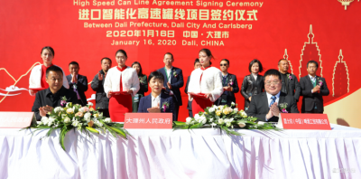 投资1.6亿元  嘉士伯智能高速罐装啤酒生产线落地大理 