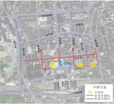 春运期间 昆明火车站片区实施交通管制分流！怎么走？