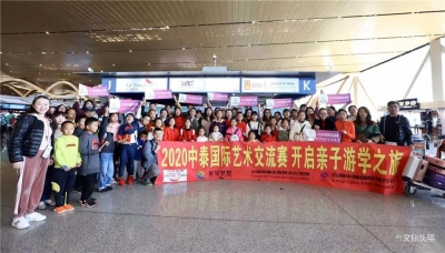 2020中泰国际艺术交流赛正式启动 云南青少年开启亲子游学之旅