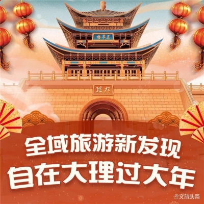 【自在大理过大年】正月十五闹元宵，弥渡花灯最热闹