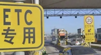 今天起，昆明所有高速公路启用ETC联网收费系统