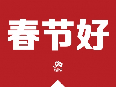 文旅大咖贺新春，听听他们说了啥