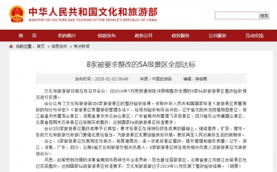 文旅部：石林景区已按期完成整改，达到国家5A级旅游景区标准要求