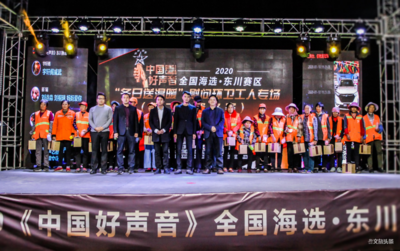  2020《中国好声音》东川赛区携手爱心企业慰问环卫工人