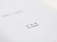 【图集】阡陌纵横，自由呼吸 “阡陌——白雪娟个展”