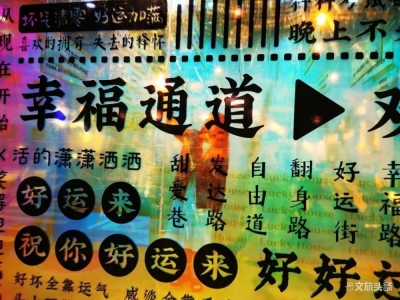 “好运研究所”全球首展来昆明啦！19.9元秒抢体验券，助你去除水逆，好运爆棚！