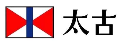 太古集团宣布捐赠人民币1000万元 用于支援抗击新型冠状病毒感染的肺炎疫情