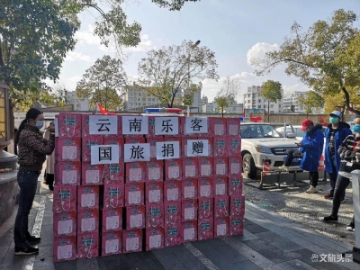 疫情无情人间有情 云南乐客国旅为各界献真情
