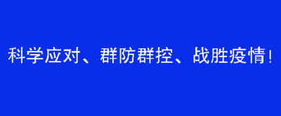 众志成城抗疫情，水富文旅出“奇招”