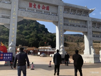 筑牢疫情防控战线 澄江县文化和旅游局积极行动