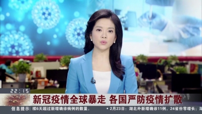 视频 | 多国告急 全球防疫刻不容缓