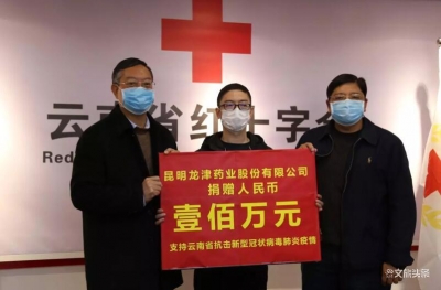 云南继创者联盟：爱心汇聚勇担当 捐资捐物抗疫情
