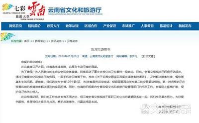 疫情袭来 云南省文旅系统快速反应 多措并举加强防控工作