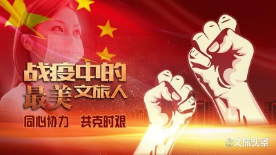 【战疫中的最美文旅人】刘忠明：发挥“劳模”担当 号召餐企为"疫线"送物资