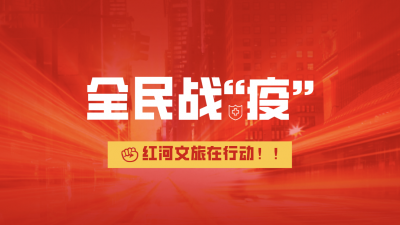 @医务战士 春暖花开时，邀您到云上梯田共赏梦想红河