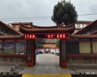 玉溪市红塔区公共文化服务场所有序开放
