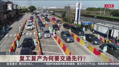 复工复产 交通受阻怎么办？