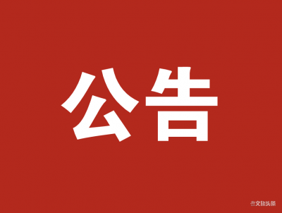 云南省人民政府办公厅关于成立第6届中国—南亚博览会暨第26届中国昆明进出口商品交易会执行委员会的通知