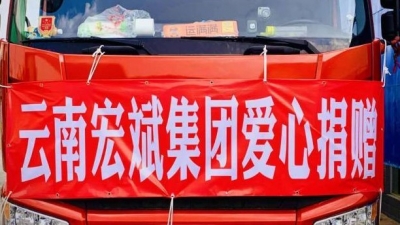小米辣风味豆豉来了！云南宏斌集团1400余件爱心物资驰援湖北