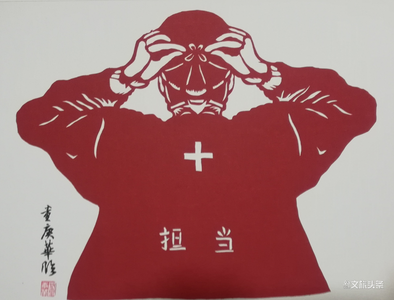 【文艺抗疫】用文艺作品传播正能量 鼓舞人心（系列十六·剪纸篇）