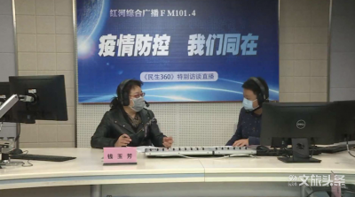 红河州文化和旅游局做客《民生360》特别访谈直播节目