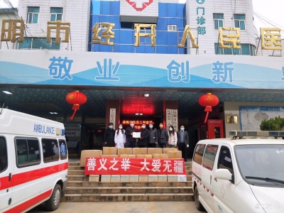 积极参与疫情防控工作，云南省边境贸易商会为医院捐赠防护物资