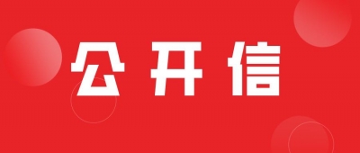 云南省22万余家餐企致美团外卖等外卖平台的《公开信》