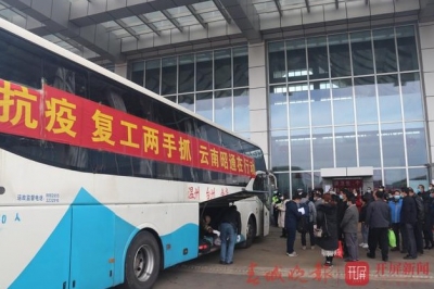昭通将组织2000多人返岗复工，首批23人出发赴浙，车上设隔离区