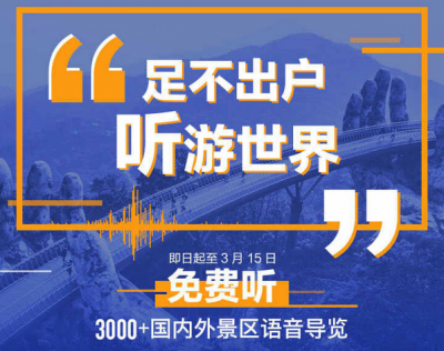 OTA搭台，“云旅游”悄然兴起，来干这些事儿，足不出户也很快乐！