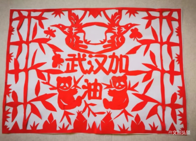 【文艺抗疫】用文艺作品传播正能量 鼓舞人心（系列七·非遗剪纸篇）