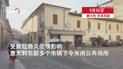 视频 | 意大利多个市镇关闭公共场所
