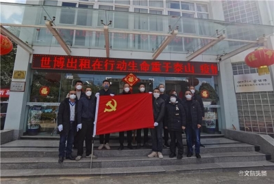 18支突击队6支党员先锋队 “世博”千人奋战抗击疫情第一线
