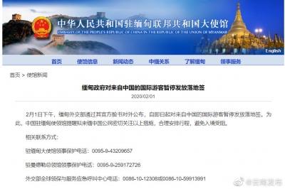 提醒！缅甸政府对来自中国的国际游客暂停发放落地签
