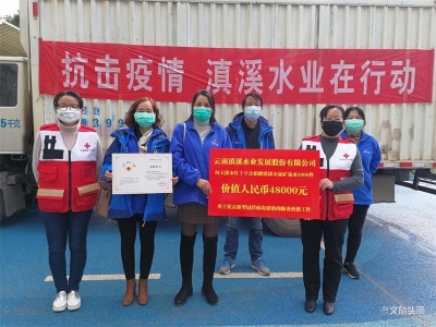 云南滇溪水业向玉溪抗疫一线捐赠矿泉水2500件