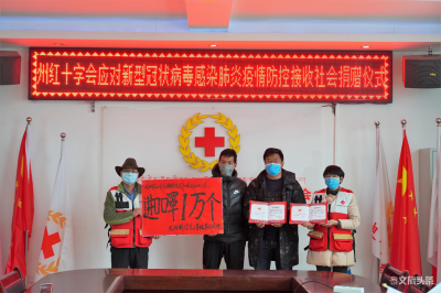 巴拉格宗在抗“疫”路上传递最纯的爱