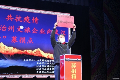 @抗疫一线医护人员 您有一份迪庆旅游大礼包待查收