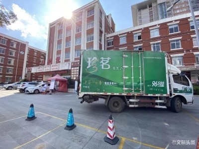珍茗捐赠20万元物资驰援疫情防控
