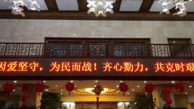 为爱坚守暖心抗疫！大理苍山饭店战疫中展现责任与担当