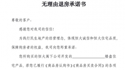 恒大全面推行网上购房   多重福利颠覆传统售楼模式