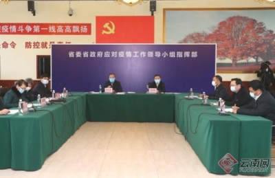 再研究、再部署、再动员！阮成发在全省疫情防控工作电视电话会议上强调了这些重要内容