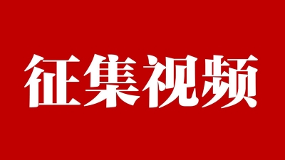 大理文旅官方抖音号即日起公开征集视频，千元大奖等你拿！