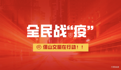 接触新冠肺炎患者而被隔离14天，云南腾冲一旅游从业人员亲诉隔离期感受