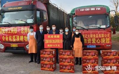 宣威老浦家价值15万元系列火腿等食品捐赠咸宁