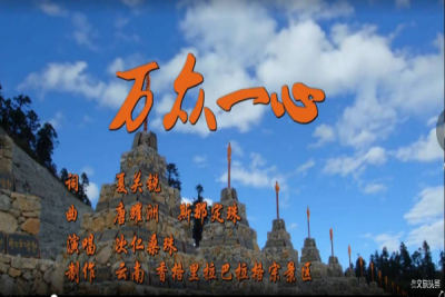 巴拉格宗在抗“疫”路上传递最纯的爱