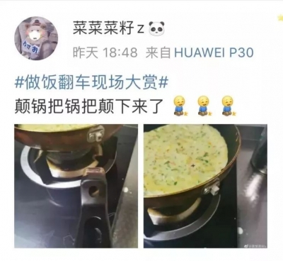 宅家做饭大型翻车现场，网友：说好的零失败呢？