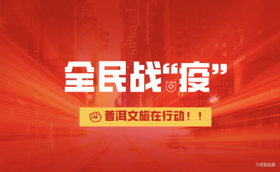 与旅行社共渡难关 普洱市已暂退保证金460万元