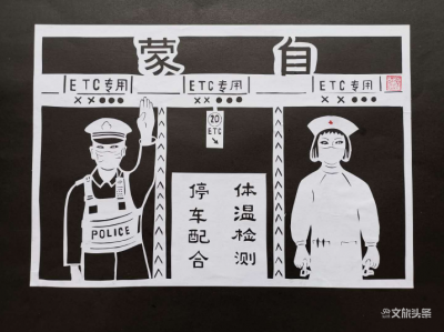 【文艺抗疫】用文艺作品传播正能量 鼓舞人心（系列十七·剪纸篇）