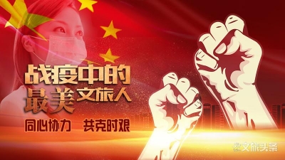 【战疫中的最美文旅人】陇川党员带头示范   “疫”线上传递正能量