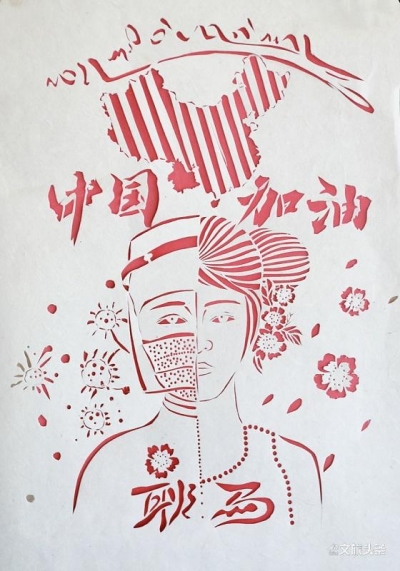 临沧市文化馆以“傣族剪纸作品网络展”致敬“逆行者”